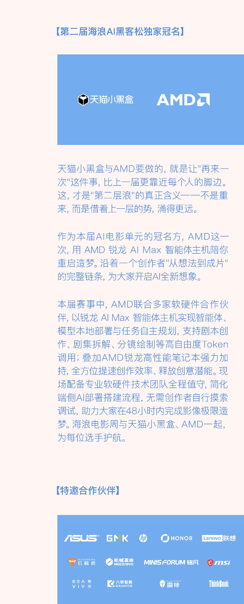 算力赋能青年创作，定义AI影像新范式｜AMD天猫海浪AI黑客松大赛圆满收官